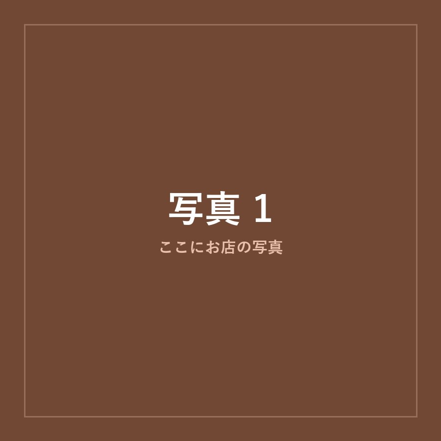 サンプル食堂の料理・店内 1